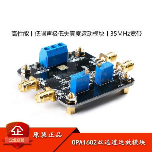 原装极低失真度运放模块OPA1602