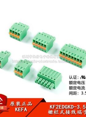 KF2EDGKD-3.5-2/3/4/5/6/8P插头300V/8A 3.5mm间距插拔式接线端子