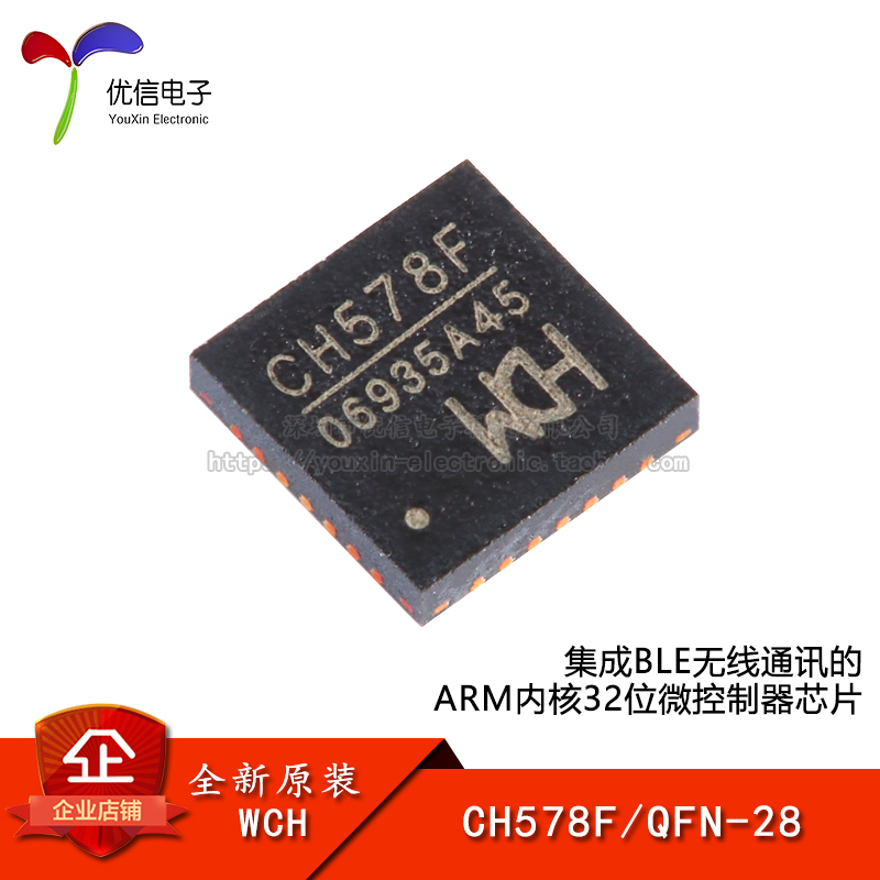 原装正品CH578FQFN-28