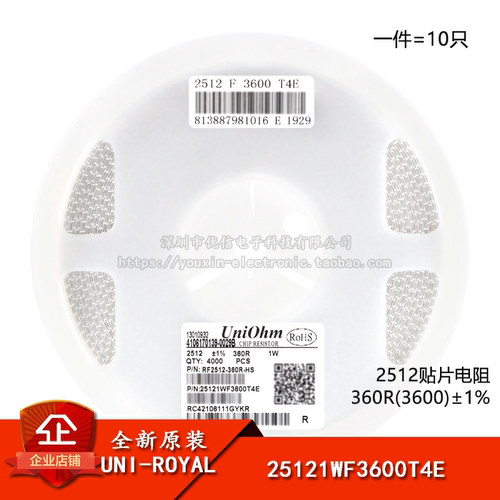 2512贴片电阻 360R(3600) ±1% 25121WF3600T4E（10只）