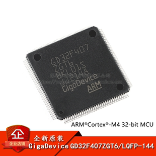 原装GD32F407ZGT6 LQFP-144 ARM Cortex-M4 32位微控制器-MCU芯片