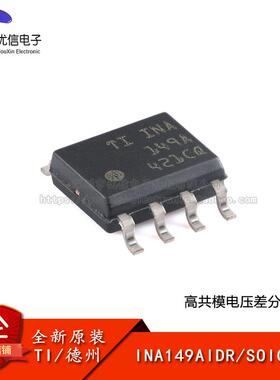 原装正品 INA149AIDR SOIC-8 高共模电压差分放大器