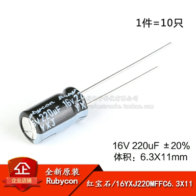 原装正品16V220uF直插电解电容