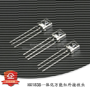 VS/HX1838/PC638 通用一体化万能红外接收头 红外接收管 带屏蔽罩
