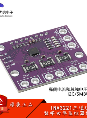 INA3221模块 三通道高侧电流和总线电压监视器 I2C/SMBUS接口
