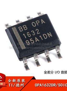 【优信电子】原装正品OPA1632DR SOIC-8 全差分I/O音频放大器芯片