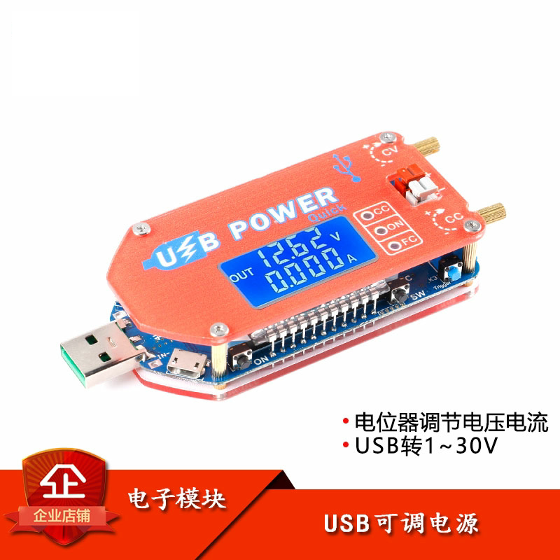 原装正品USB可调电源模块移动升压