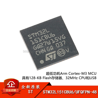 原装正品STM32L151CBU6芯片