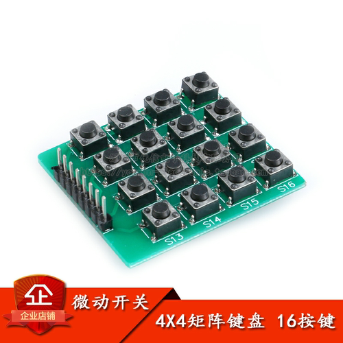 原装正品微动开关4X4矩阵键盘