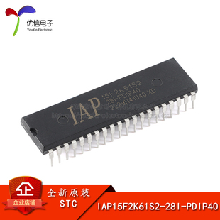 原装正品 IAP15F2K61S2-28I-PDIP40 1T 8051微处理器单片机芯片