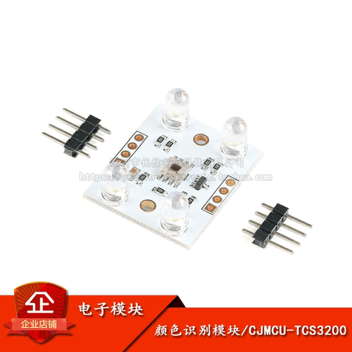 原装正品CJMCU-3200颜色识别模块