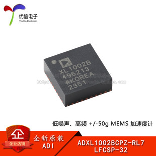 原装ADXL1002BCPZ-RL7 LFCSP-32 低噪声高频MEMS加速度计传感器