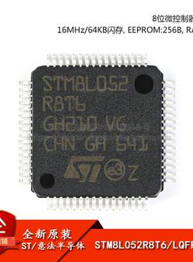 原装正品 STM8L052R8T6 LQFP-64 16MHz/64KB闪存/8位微控制器-MCU