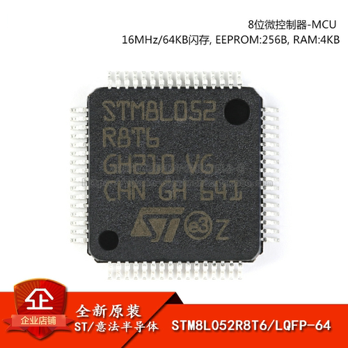 原装正品STM8L052R8T6芯片