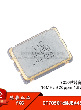 7050贴片有源晶振 16MHz ±20ppm 1.8V~3.3V OT705016MJBA4SL