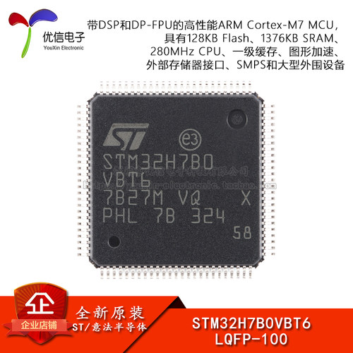 原装STM32H7B0VBT6微控制器