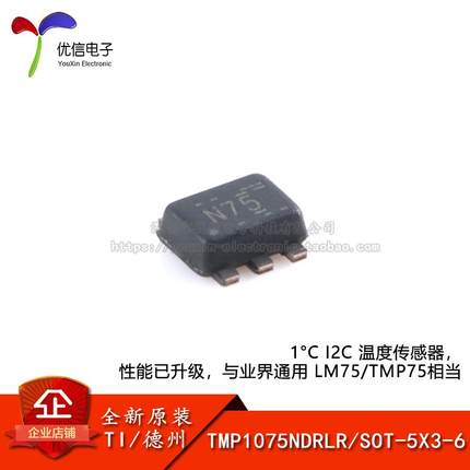 原装正品TMP1075NDRLR SOT-5X3-6 1°C I2C 温度传感器性能已升级