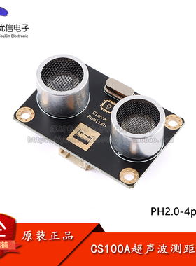 原装正品 CS100A超声波测距模块小车避障模块 PH2.0-4pin接口