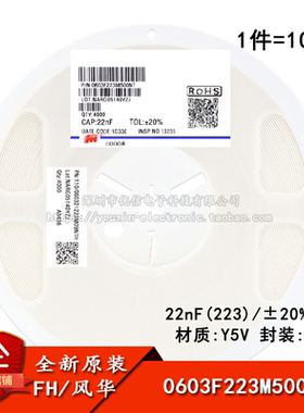 0603贴片电容 22nF(223) ±20% 50V Y5V 0603F223M500NT(100只）
