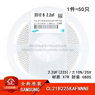 原装 0805贴片电容 25V 2.2UF ±10% X7R CL21B225KAFNNNE 50只