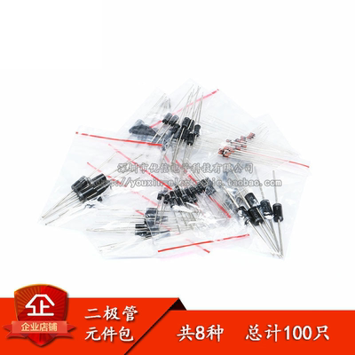 原装正品二极管包1N41481n4007