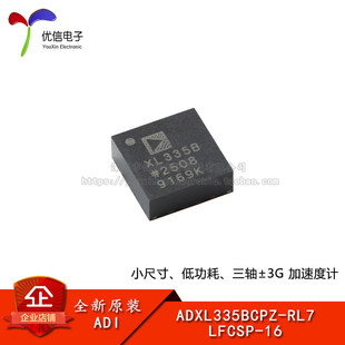 原装ADXL335BCPZ-RL7 LFCSP-16低功耗三轴±3G加速度计传感器芯片