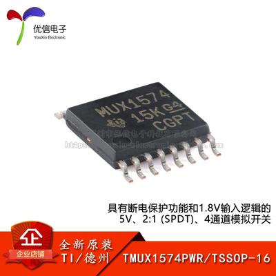 原装正品TMUX1574PWR芯片