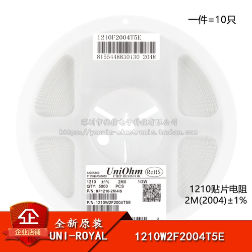 1210贴片电阻 2M(2004) ±1% 0.5W 1210W2F2004T5E（10只）