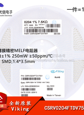 原装CSRV0204FTDV7501 0204贴片晶圆电阻 7.5kΩ ±1%精密MELF电
