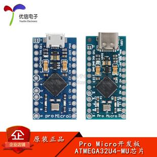Pro Micro开发板 ATMEGA32U4-MU 微控制器开发板模块MICRO/TYPE-C