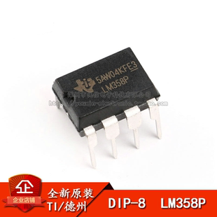 原装正品 直插 LM358P DIP-8 双路运算放大器IC芯片