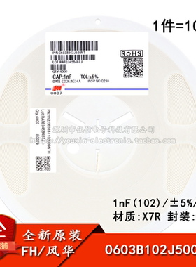0603贴片电容 1nF(102) ±5% 50V X7R 0603B102J500NT(100只）