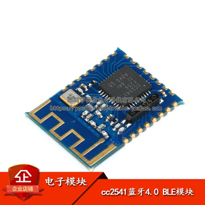 原装正品cc2541蓝牙4.0模块