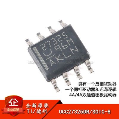 原装正品UCC27325DR栅极驱动器
