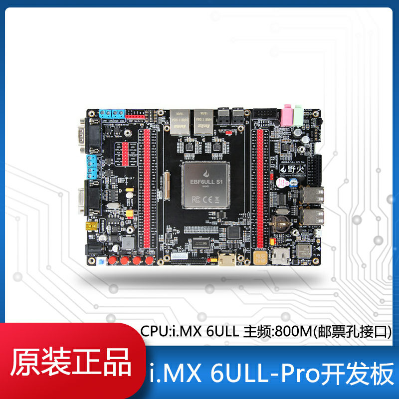 野火i.MX6ULL-Pro邮票孔开发板