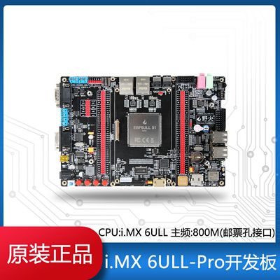 野火i.MX6ULL-Pro邮票孔开发板
