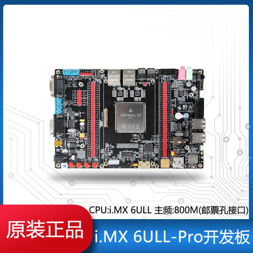 野火i.MX6ULL-Pro邮票孔开发板