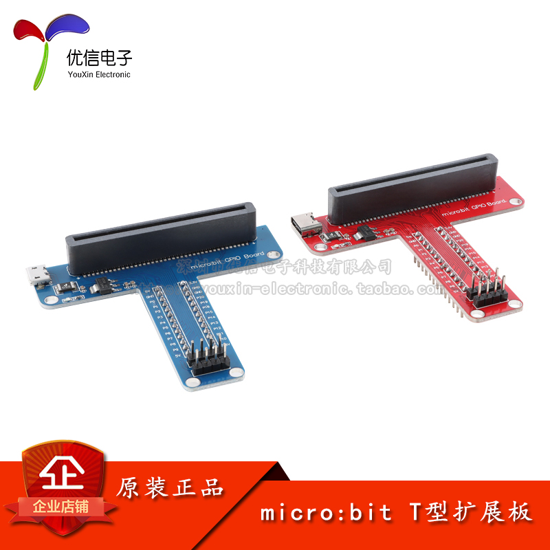 microbit开发板T型GPIO扩展板