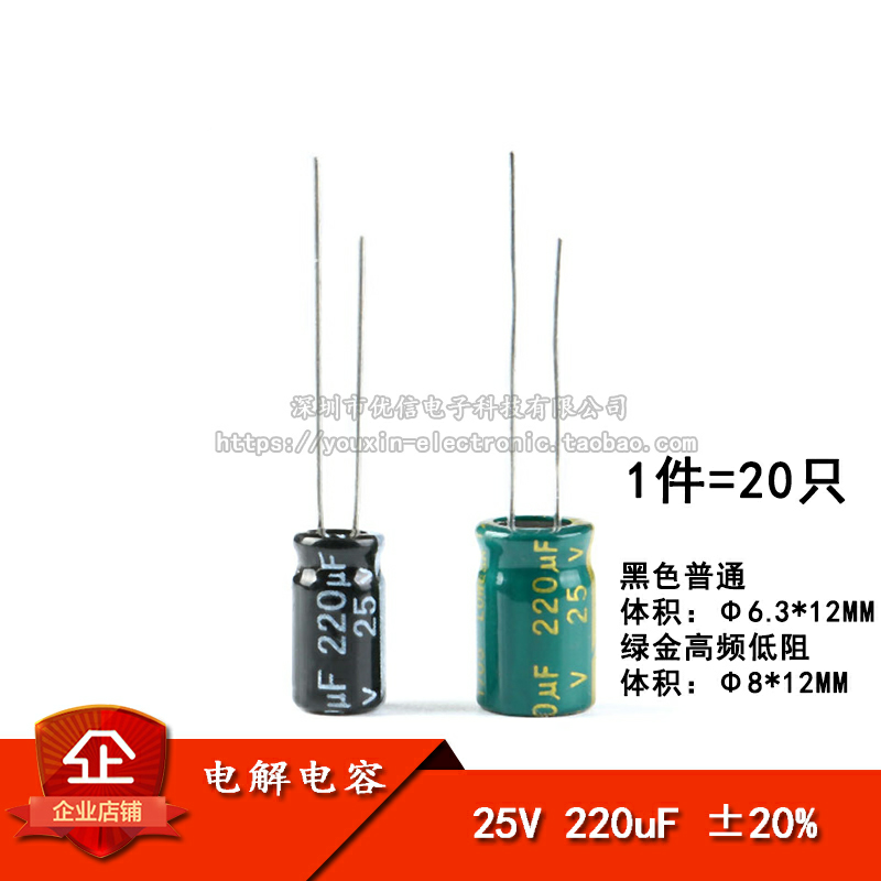 原装正品直插电解电容25V220uF