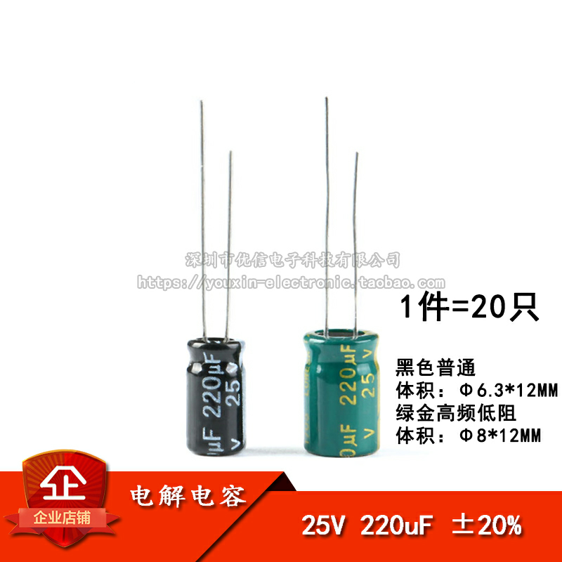 直插电解电容 25V 220uF ±20% 体积6.3*12 8*12MM 高频 20只 电子元器件市场 电容器 原图主图