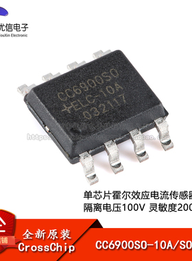 CC6900SO-10A SOP-8 单芯片霍尔效应电流传感器 隔离电压100V