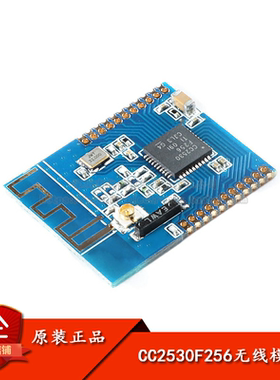 XL2530-232AP1 CC2530F256核心板2.4G无线模块/zigbee智能家居