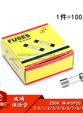玻璃保险管 保险丝 5*20MM 250V 0.1/0.5/1/2/3/4/5/6/7/8/10/30A