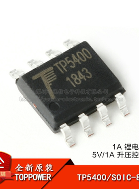 1A锂电池充电和5V/1A升压控制