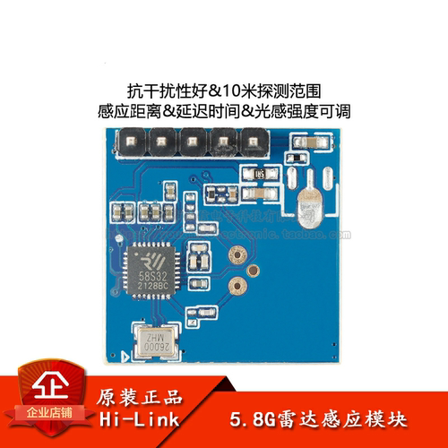 原装正品5.8G雷达模块LD016可调