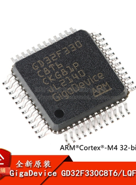 原装GD32F330C8T6 LQFP-48 ARM Cortex-M4 32位微控制器-MCU芯片