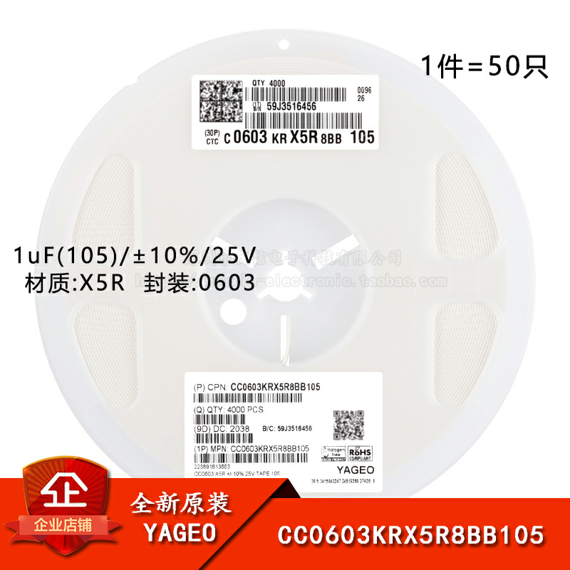 原装 0603贴片电容 1uF(105) ±10% 25V X5R CC0603KRX5R8BB105