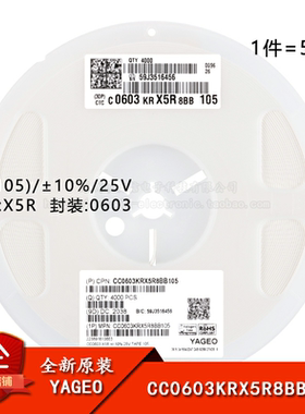原装 0603贴片电容 1uF(105) ±10% 25V X5R CC0603KRX5R8BB105