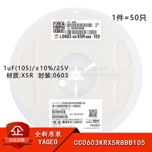原装 0603贴片电容 1uF(105) ±10% 25V X5R CC0603KRX5R8BB105
