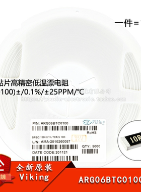 1206贴片高精密低温漂电阻 10Ω(0100) ±0.1%  ARG06BTC0100 10R